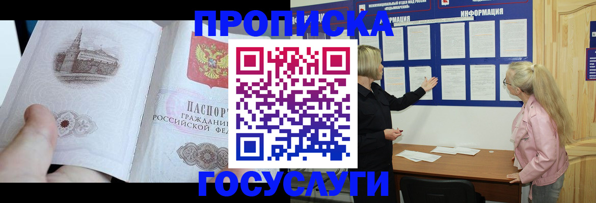 прописка 2025 в Курчалом
