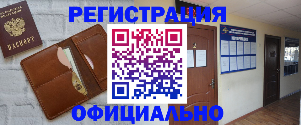 миграционный учет в Курчалом
