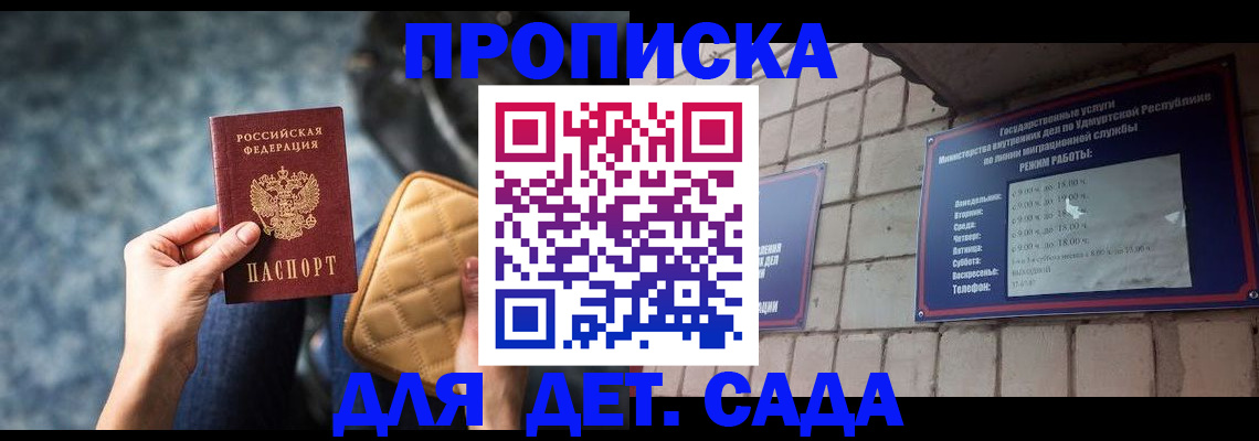 прописка штамп в Курчалом