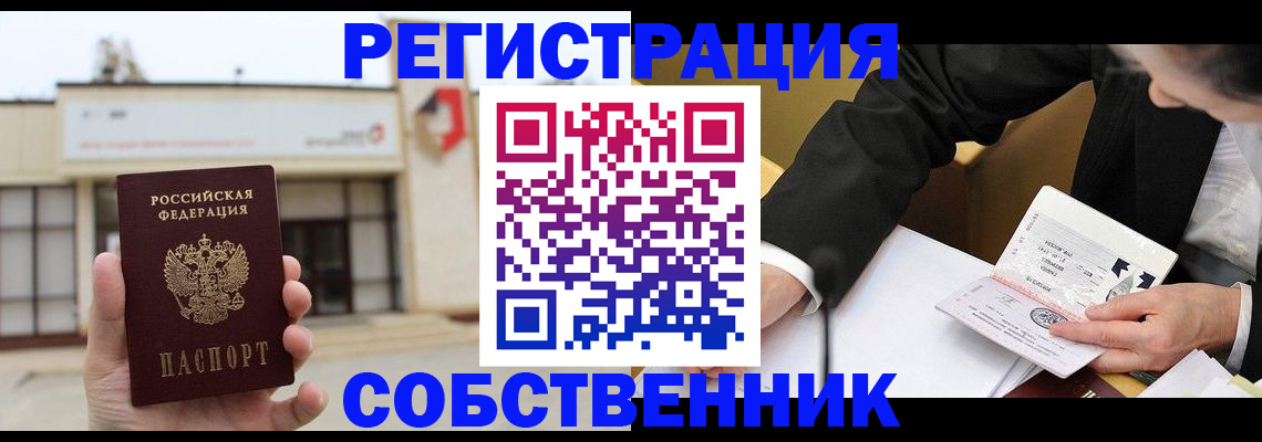 временная регистрация для школы в Курчалом