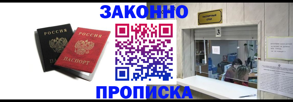 временная регистрация законно в Курчалом