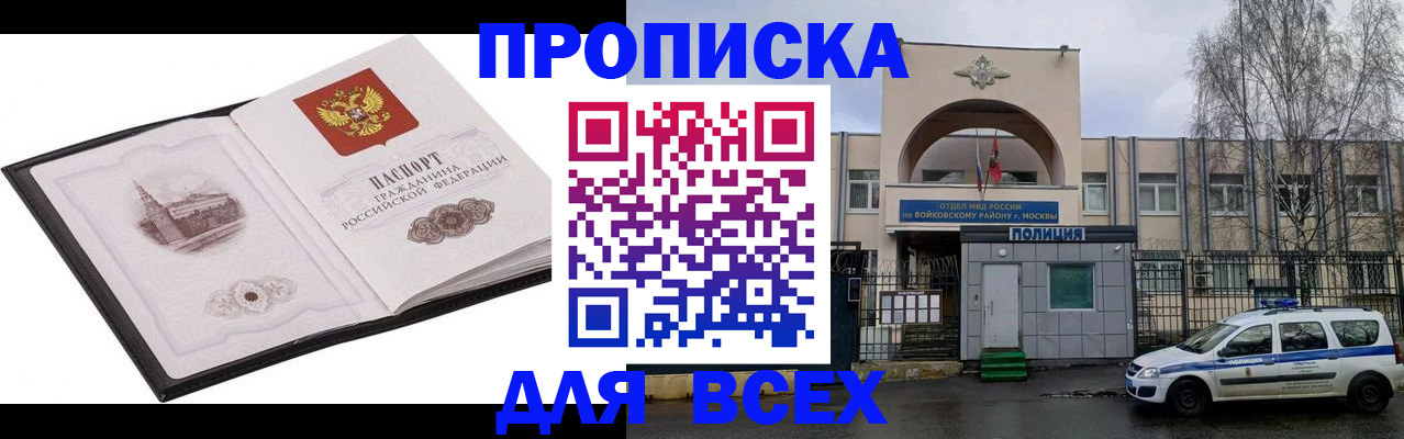 купить прописку в Курчалом