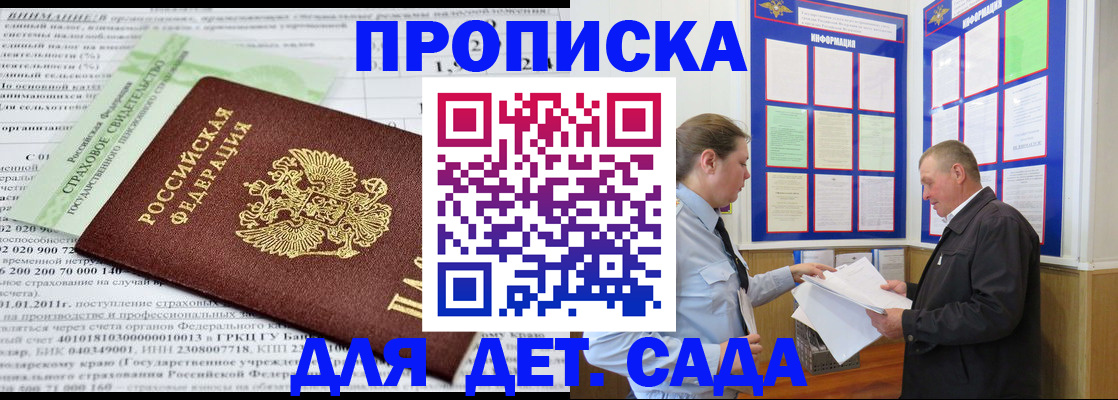 регистрация для дет. сада в Курчалом